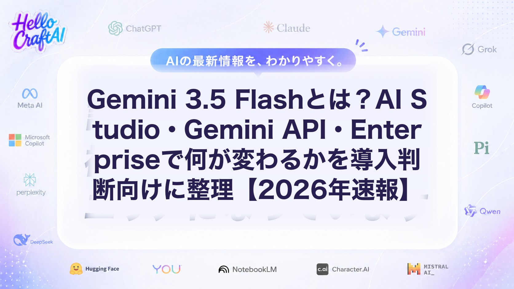Gemini 3.5 Flashの料金と違いは？AI Studio・Gemini API・Enterpriseの選び方を解説【2026年速報】