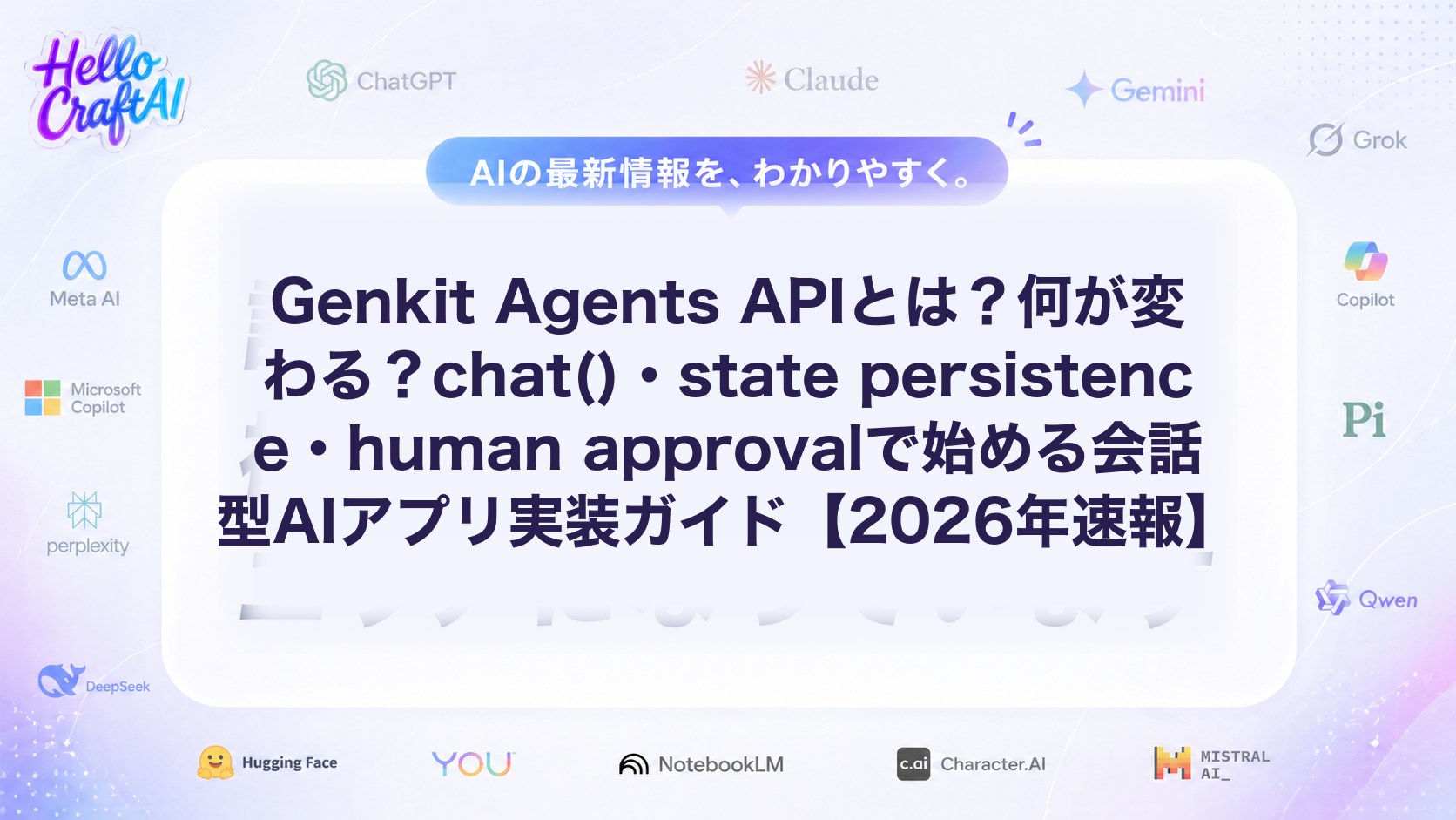 Genkit Agents APIとは？chat()・state persistence・human approvalで作る会話型AIアプリの実装方法を解説【2026年速報】