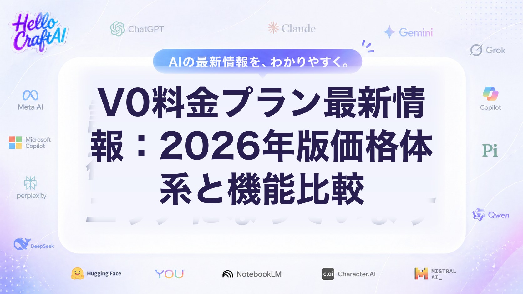 V0料金プラン最新情報：2026年版価格体系と機能比較