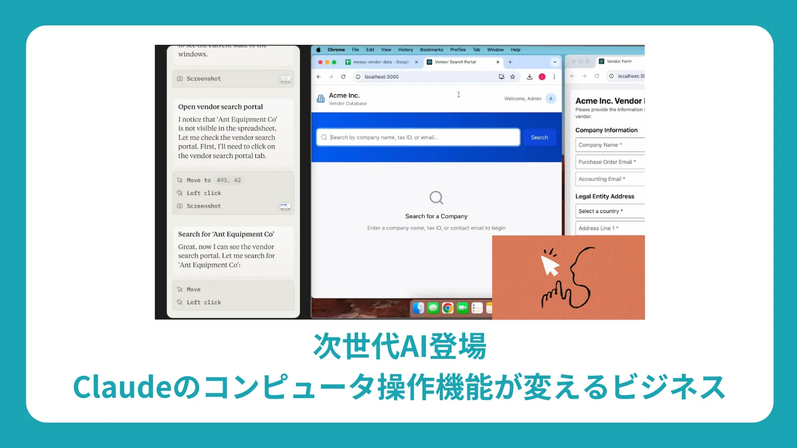 次世代AI登場：Claudeのコンピュータ操作機能(ComputerUse)が変えるビジネス