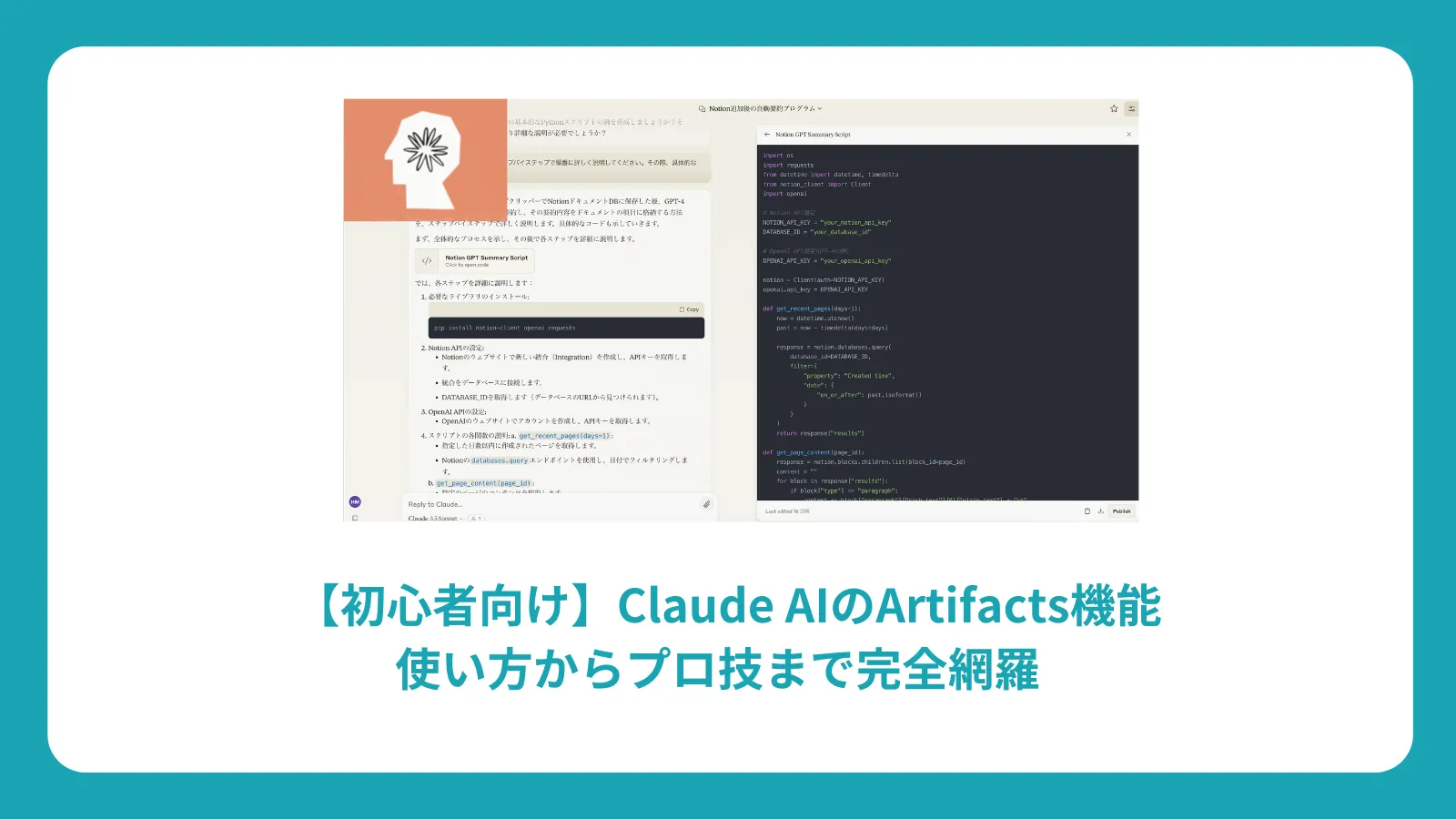 【初心者向け】Claude AIのArtifacts機能：使い方からプロ技まで完全網羅  